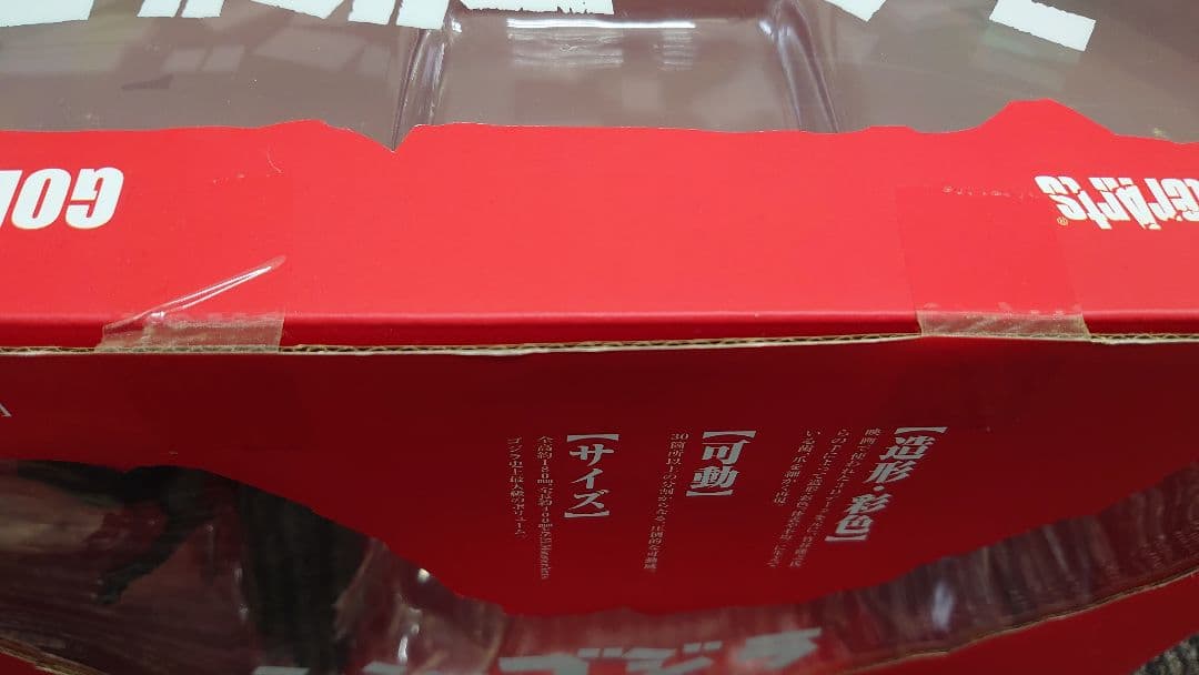 新品未開封品　S.H.MonsterArts ゴジラ （2016） シン・ゴジラ