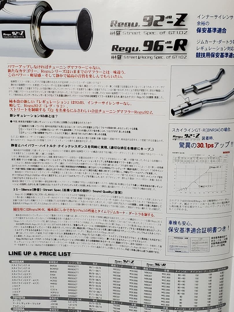 ☆超希少 入手困難 柿本改 R34 GT-R 他 Regu. マフラー カタログ