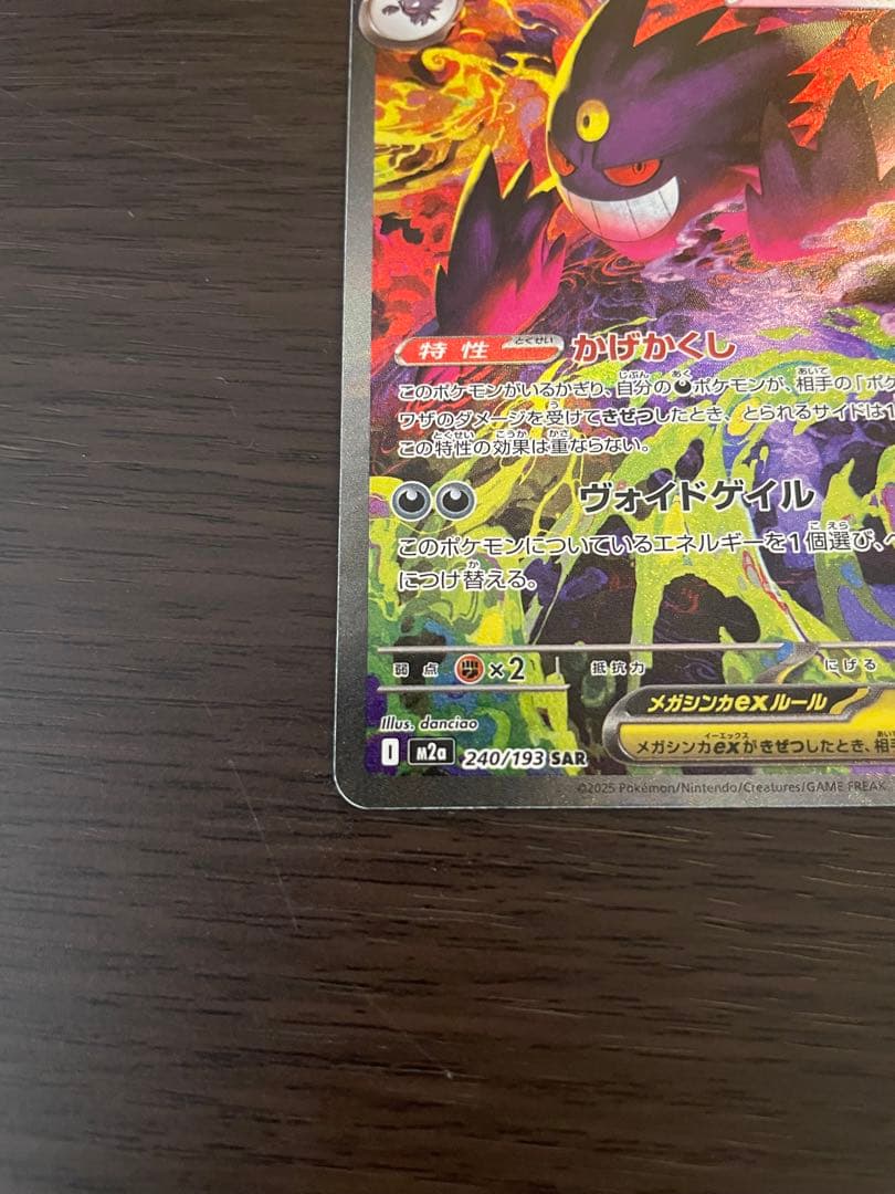 【美品】【センタリング良好】メガゲンガーEX SAR