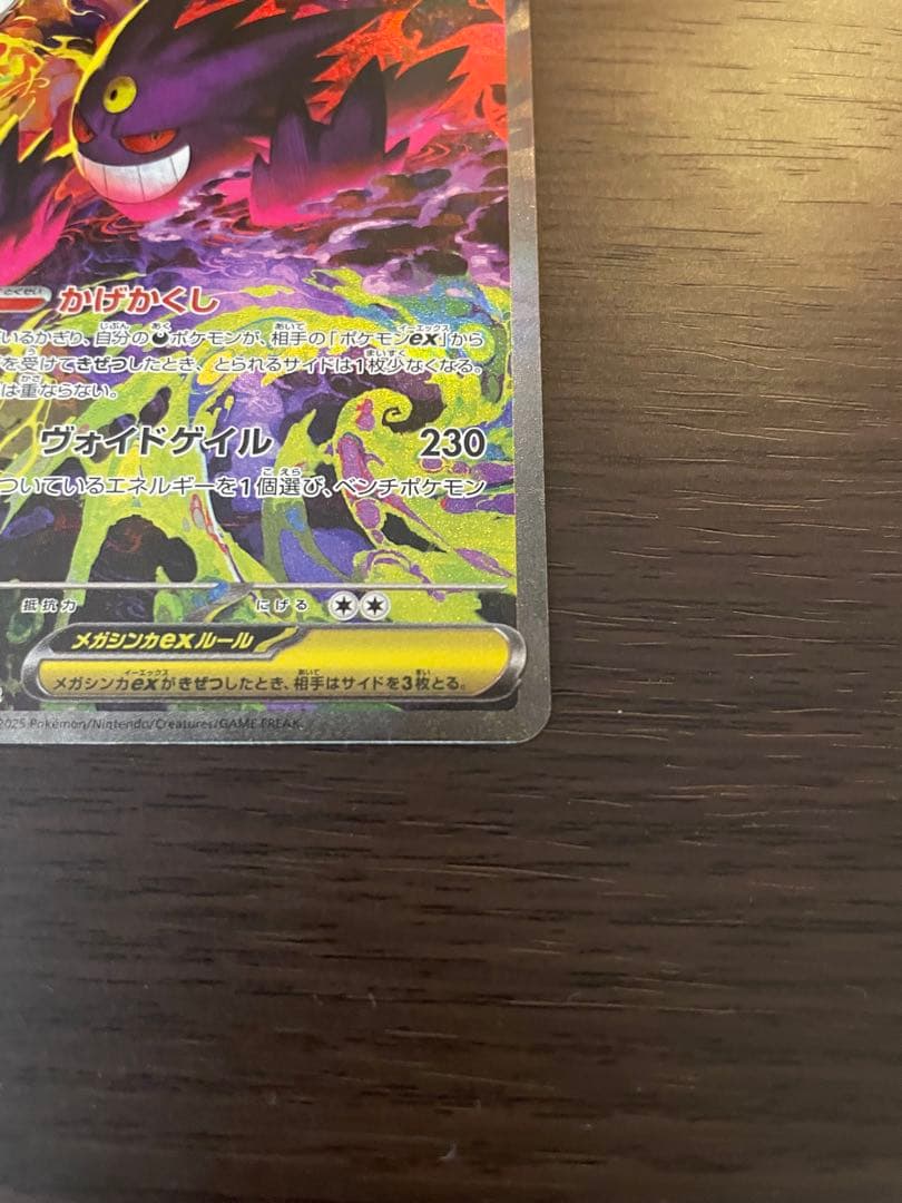 【美品】【センタリング良好】メガゲンガーEX SAR