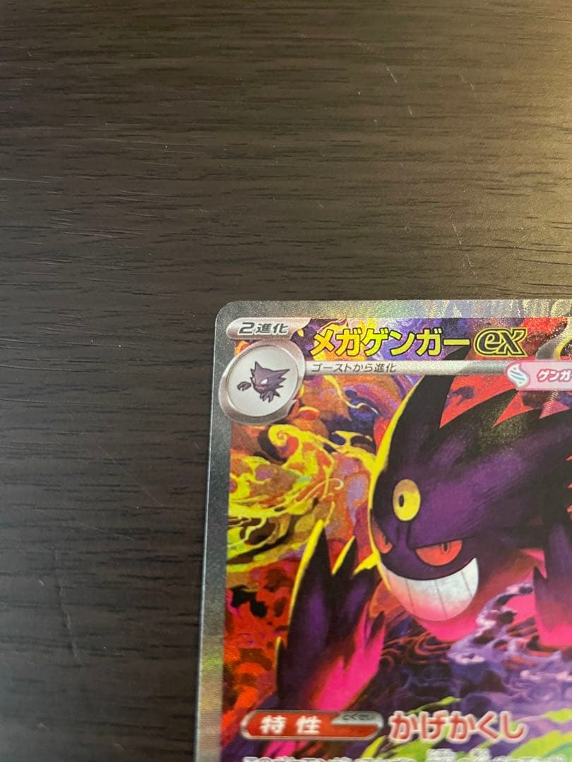 【美品】【センタリング良好】メガゲンガーEX SAR