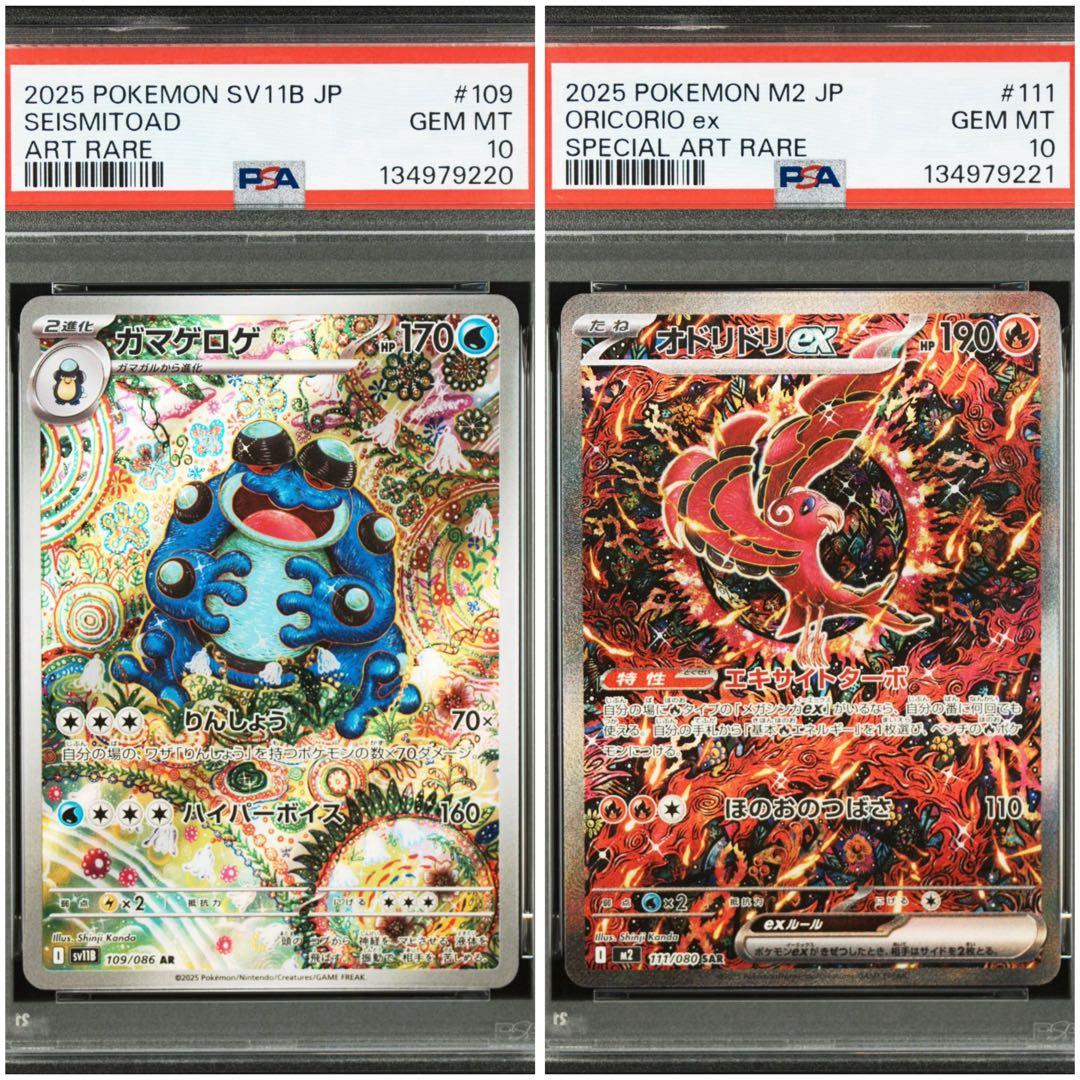 ポケモンカード　Psa 10 連番