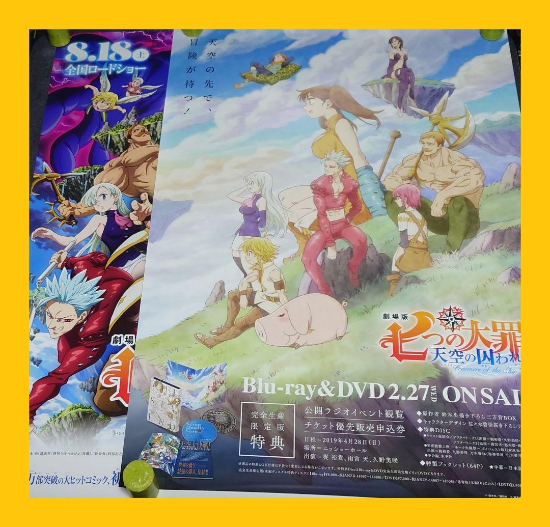 【非売品】劇場版「七つの大罪 天空の囚われ人」告知 ポスター 2枚組 ❌ダメージ