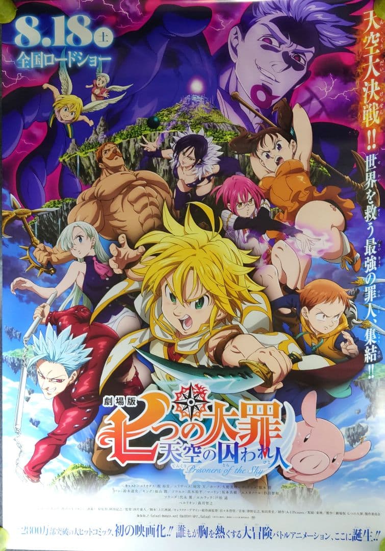 【非売品】劇場版「七つの大罪 天空の囚われ人」告知 ポスター 2枚組 ❌ダメージ