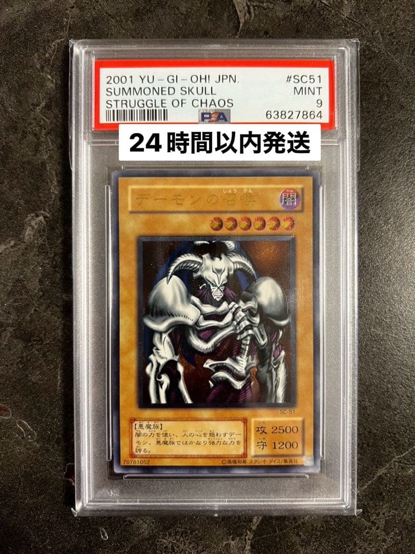 デーモンの召喚　レリーフ　[PSA9]