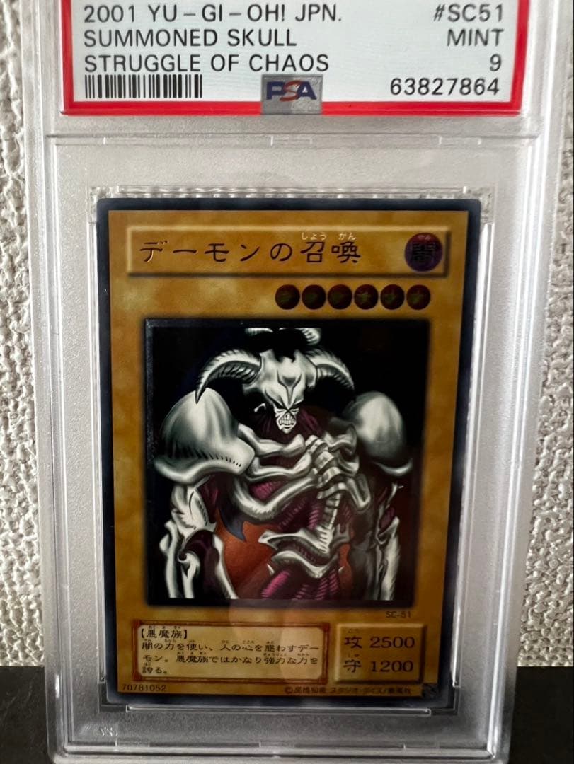 デーモンの召喚　レリーフ　[PSA9]