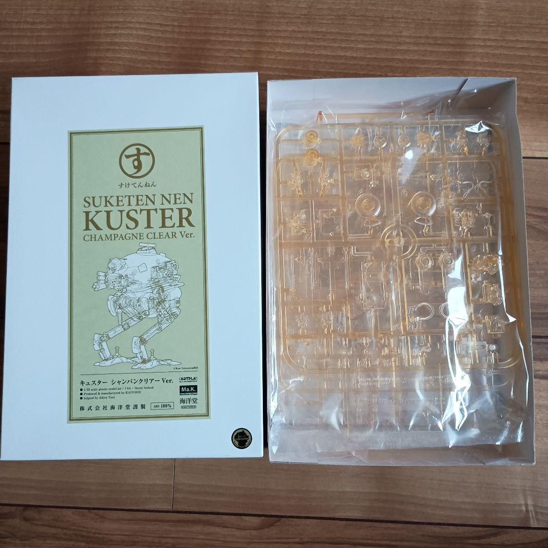 マシーネンクリーガー　パックレーテ　キュスター　1/35　海洋堂