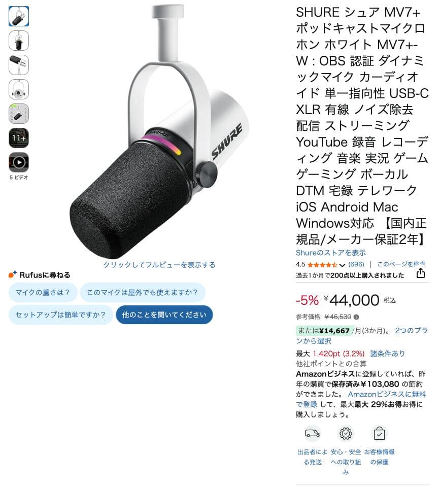 Shure MV7+ ダイナミックマイク ホワイト