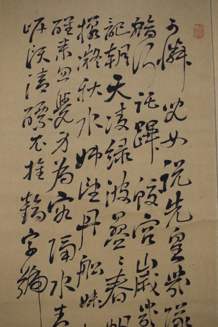 頼山陽/六行書/掛軸☆宝船☆Z-537