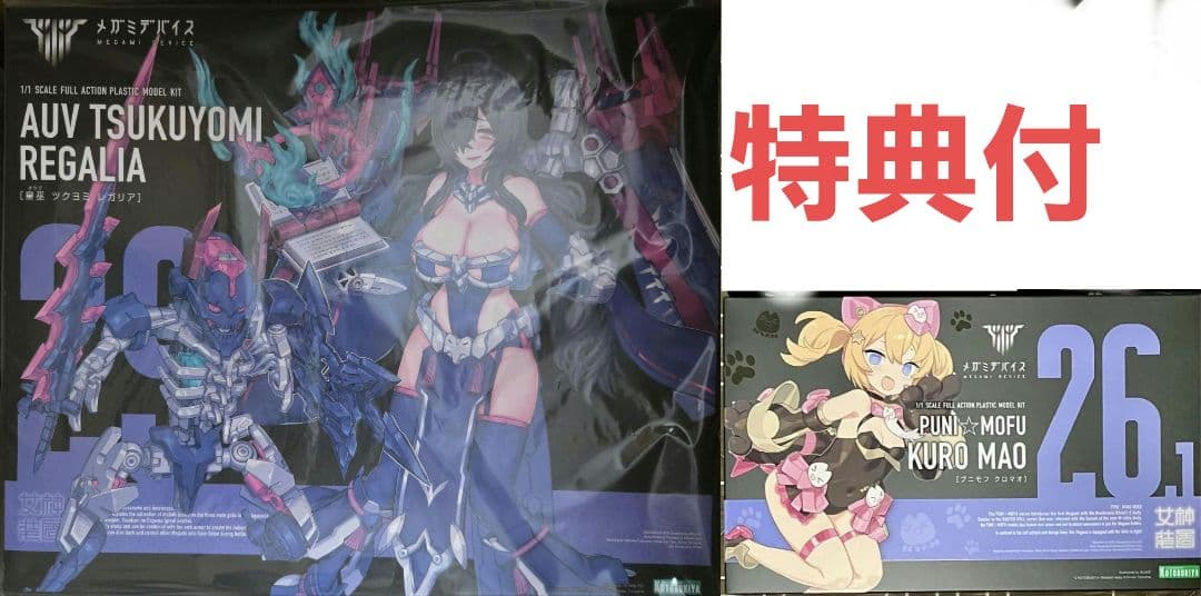 2個セット特典付　皇巫ツクヨミ レガリア&黒マオ