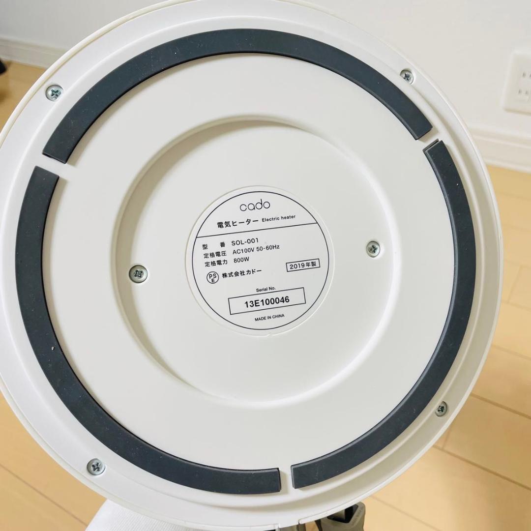 【極美品】cado SOL-001 ホワイト 電気ヒーター
