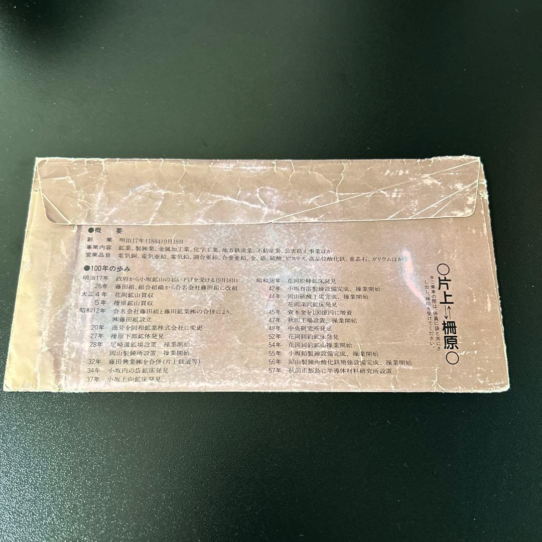 【希少】片上鉄道　創立100周年記念乗車券