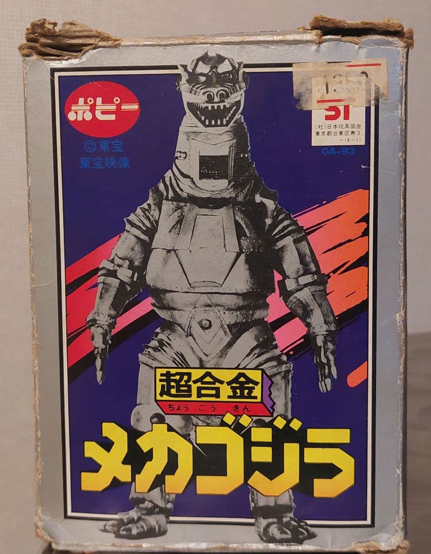 ポピー 超合金 メカゴジラ
