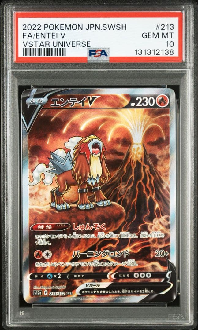 【PSA10】【連番】エンテイV、スイクンV、ライコウV SAR 3犬