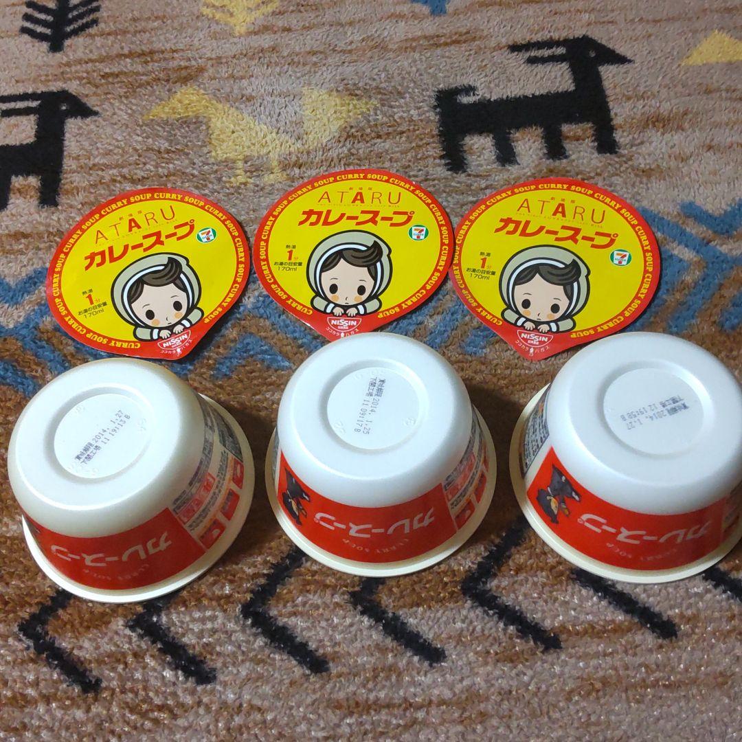 中居正広・映画ATARUカレースープ・空容器＆ふた（非売品）３個セット