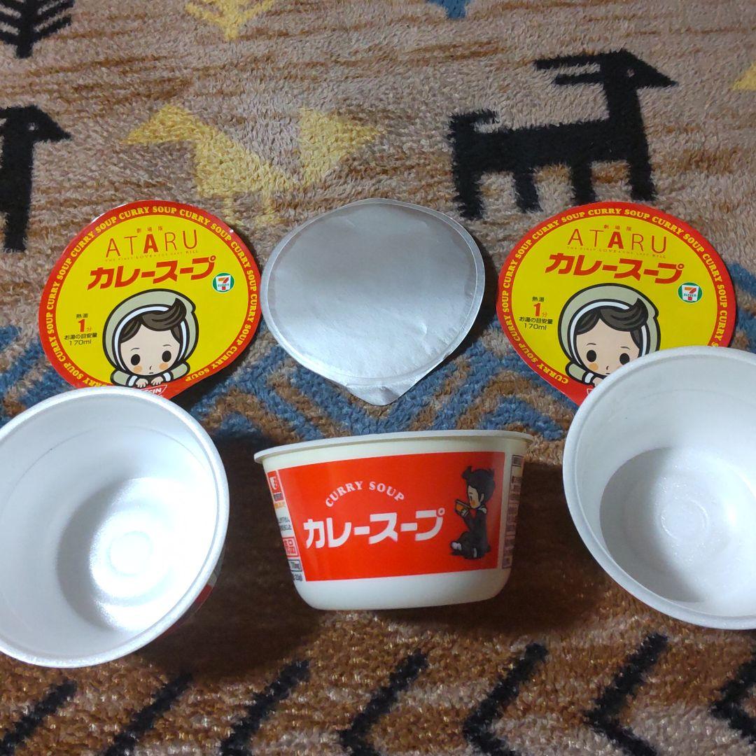 中居正広・映画ATARUカレースープ・空容器＆ふた（非売品）３個セット