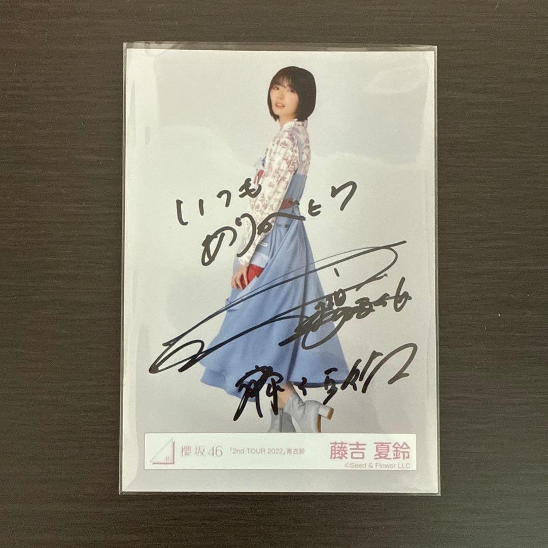櫻坂46 藤吉夏鈴 直筆サイン入り　2nd tour 2022青衣装