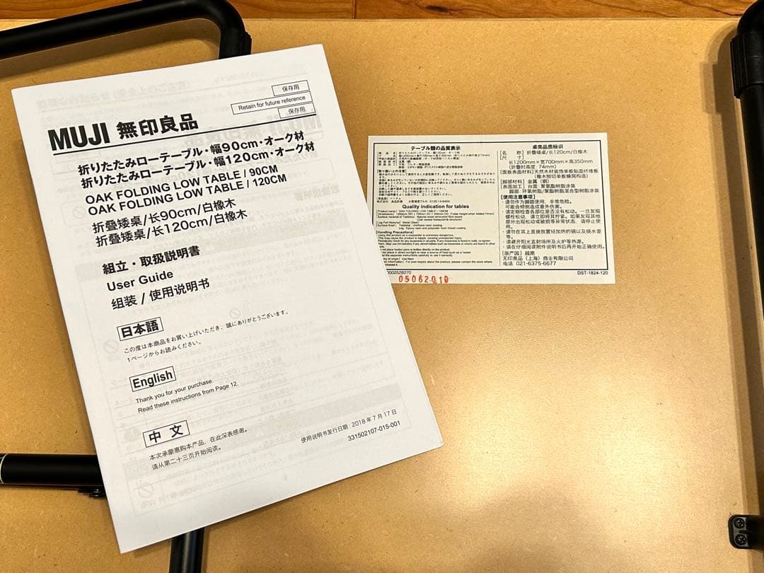 無印良品 折りたたみローテーブル 120cm オーク材【廃盤品】