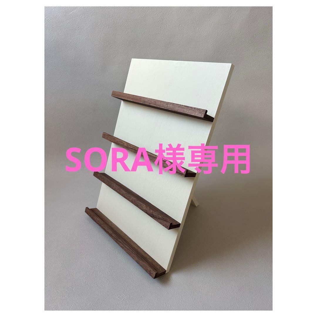 【SORA】ディスプレイスタンド　3段シェルフ　オーダー品　4点セット