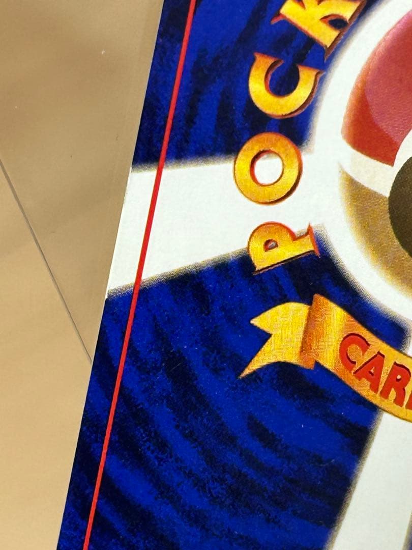 ポケモンカード　旧裏　カツラのリザードン 美品