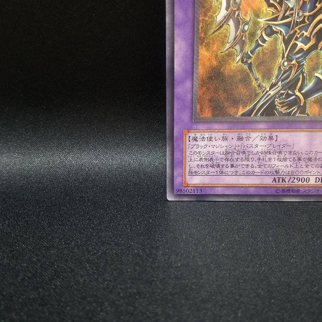 遊戯王 レリーフ アルティメットレア 超魔導剣士 ブラック パラディン