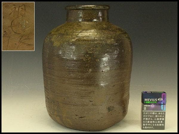 古 祖母懐 壷 高29cm 在銘(LC585)