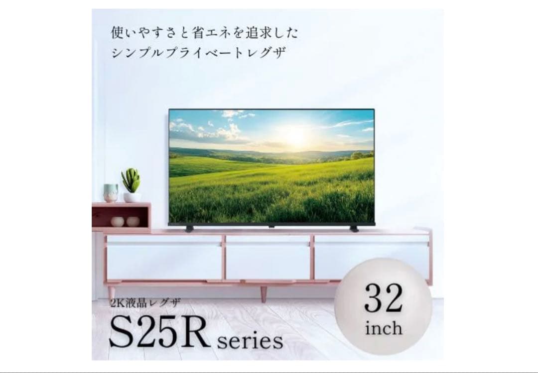 REGZA 32V S25Rシリーズ 32インチ テレビ