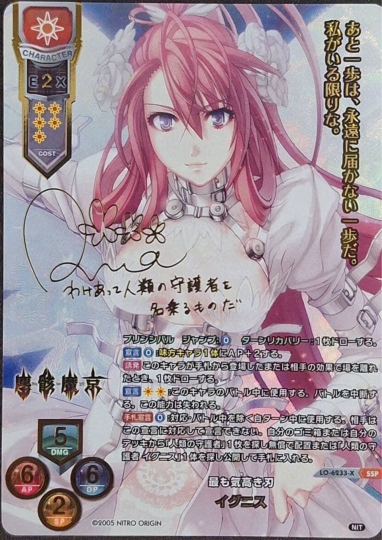 リセ/ニトロオリジン 1.0/SSP/最も気高き刃 イグニス