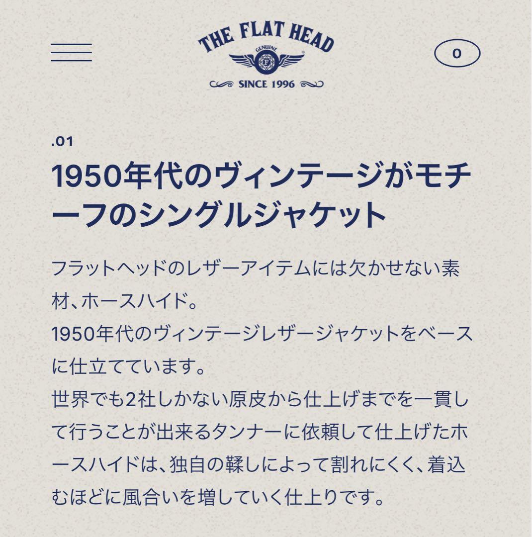 最終価格 フラットヘッド ホースハイド シングルジャケット 茶 38 レザー