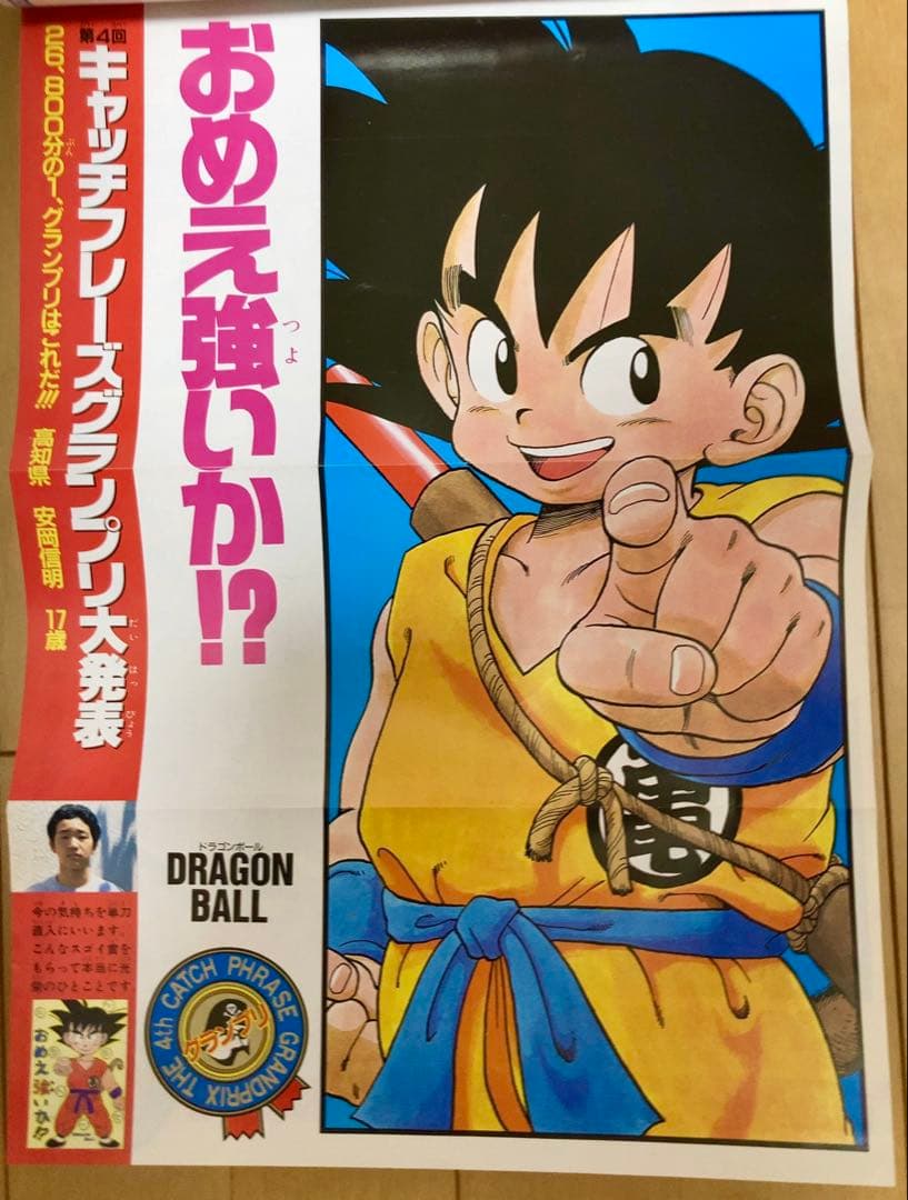週刊少年ジャンプ　1987年26号　表紙:ドラゴンボール/ ポスターも有り
