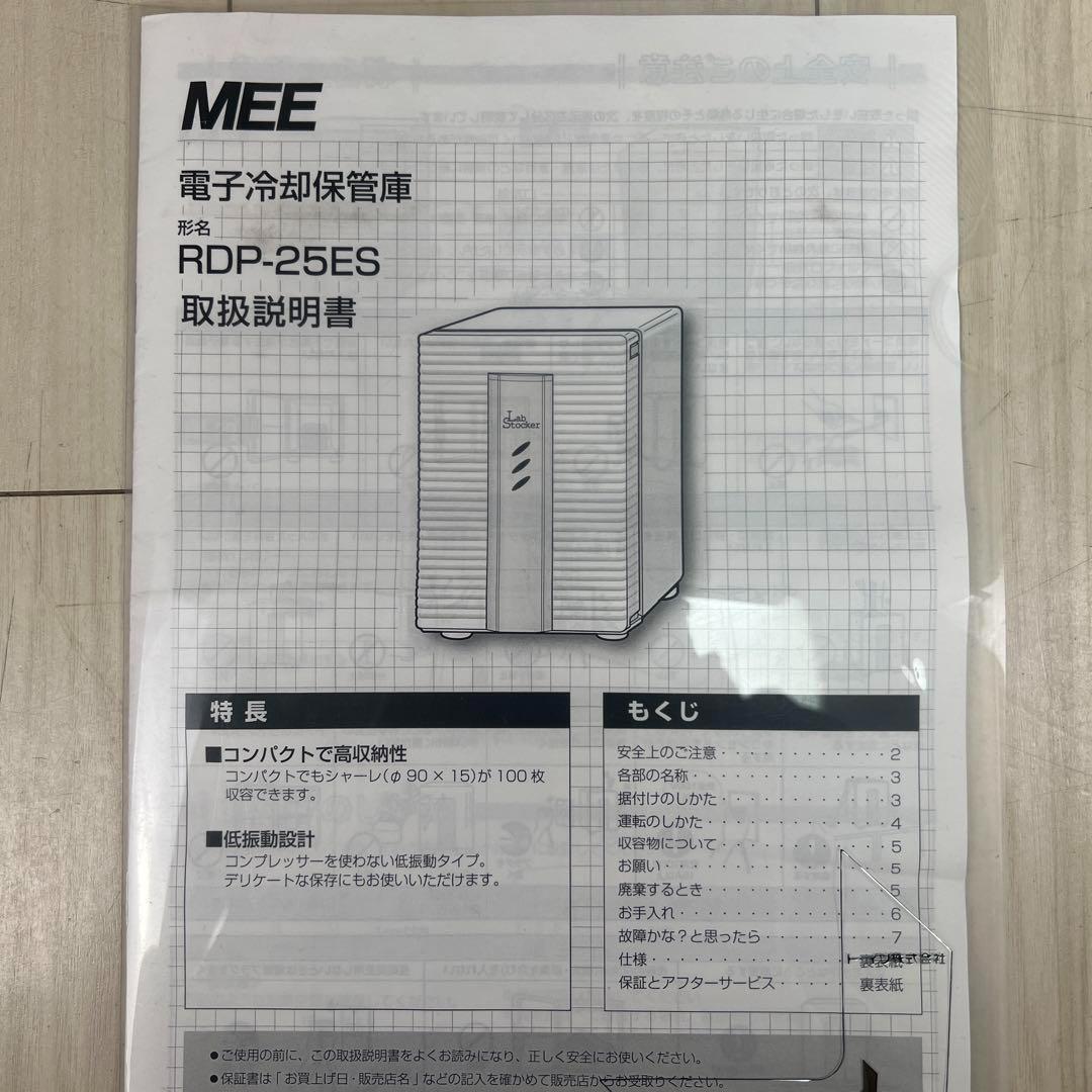 ①電子冷却保管庫 RDP-25ES 2018年製