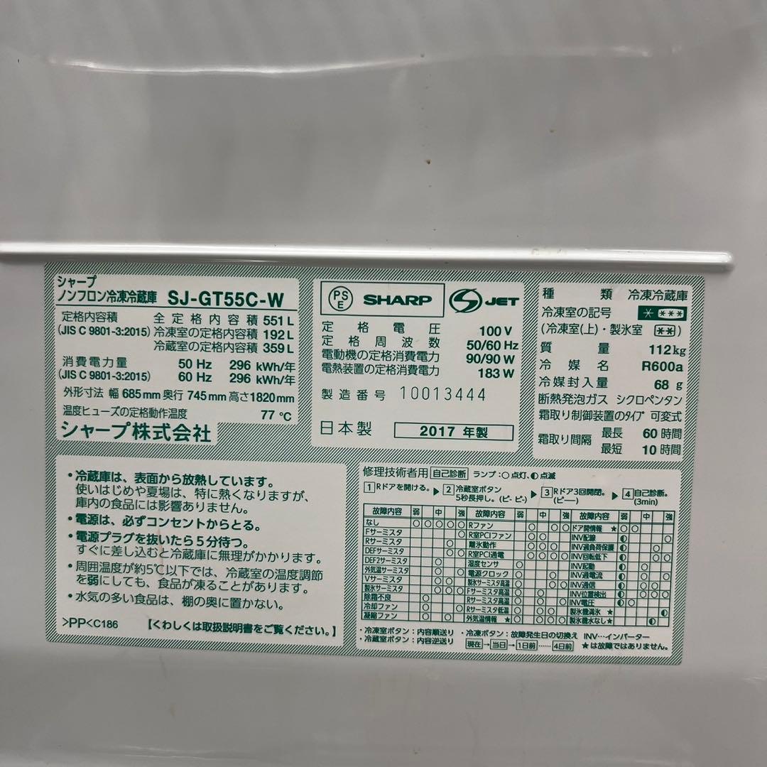 ★878　冷蔵庫　シャープ　大型　500ℓ級　大容量　白　安い　中古　設置無料