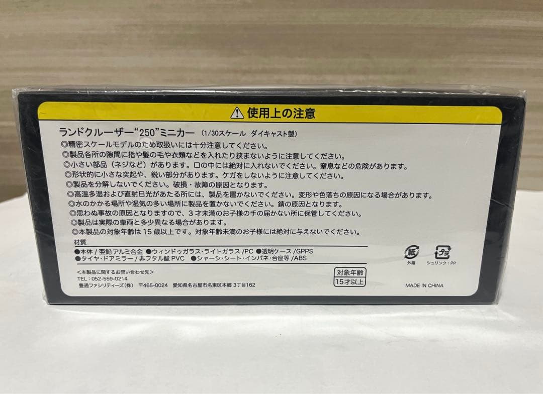 非売品 1/30 ランドクルーザー 250 カラーサンプル サンド×ライトグレー