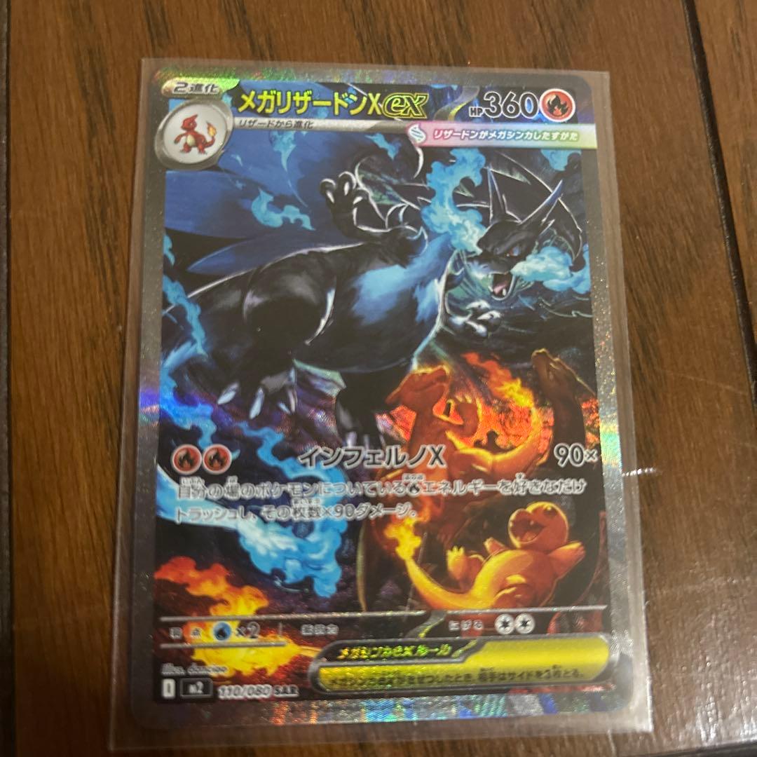 こ*け様 ポケモンカード　メガリザードンxex SAR
