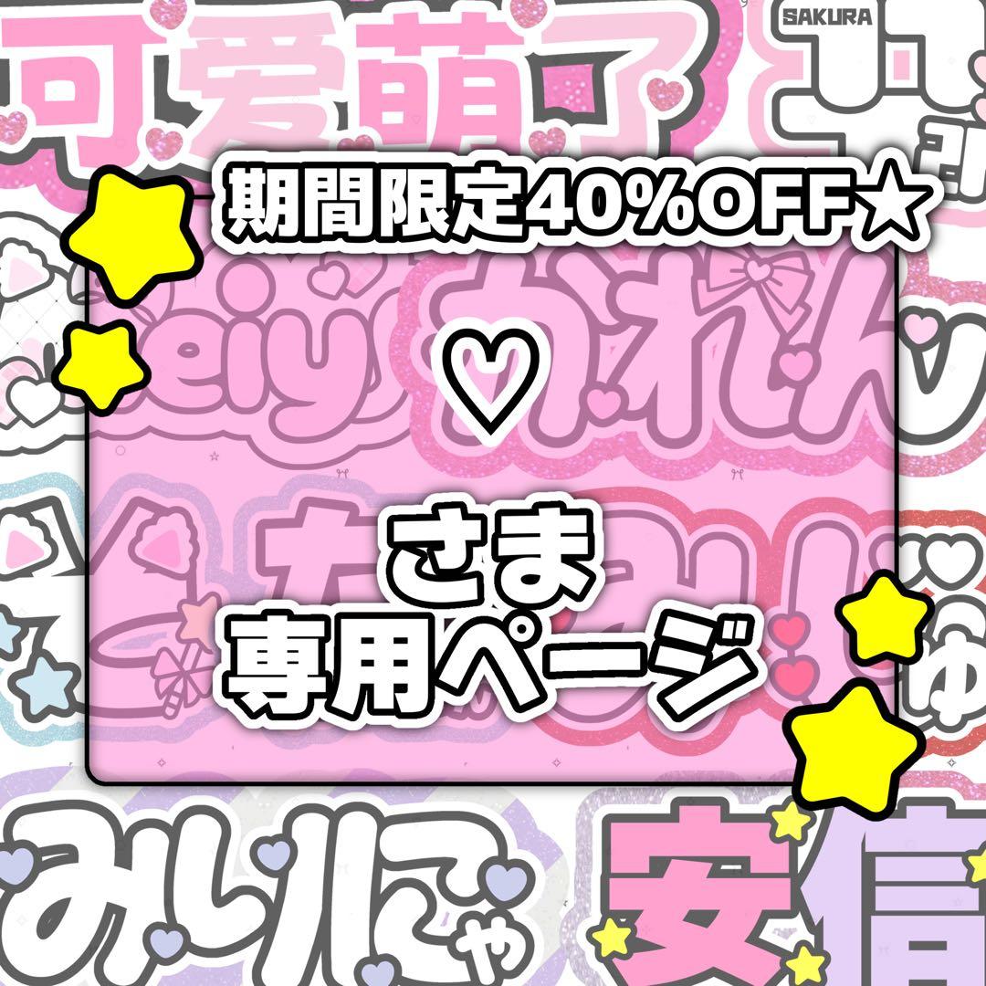 ♡ページ♡0128ネームボード うちわ文字 連結文字パネル オーダー