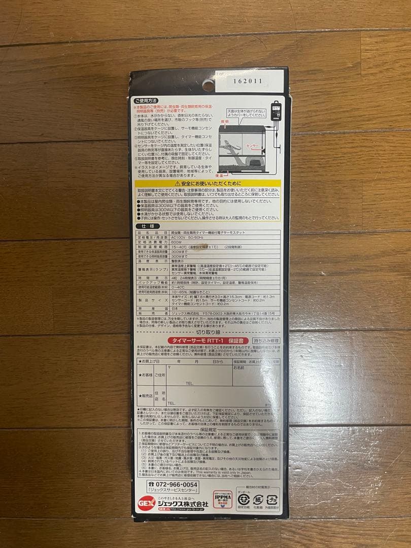 タイマーサーモスタット　RTT-1