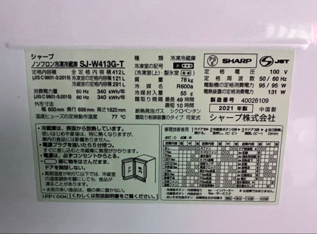 SHARP シャープ ノンフロン冷凍冷蔵庫 SJ-W413G-T