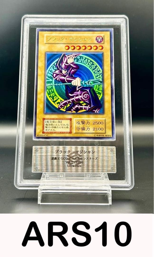O*！様 【遊戯王】ブラックマジシャン　ARS10