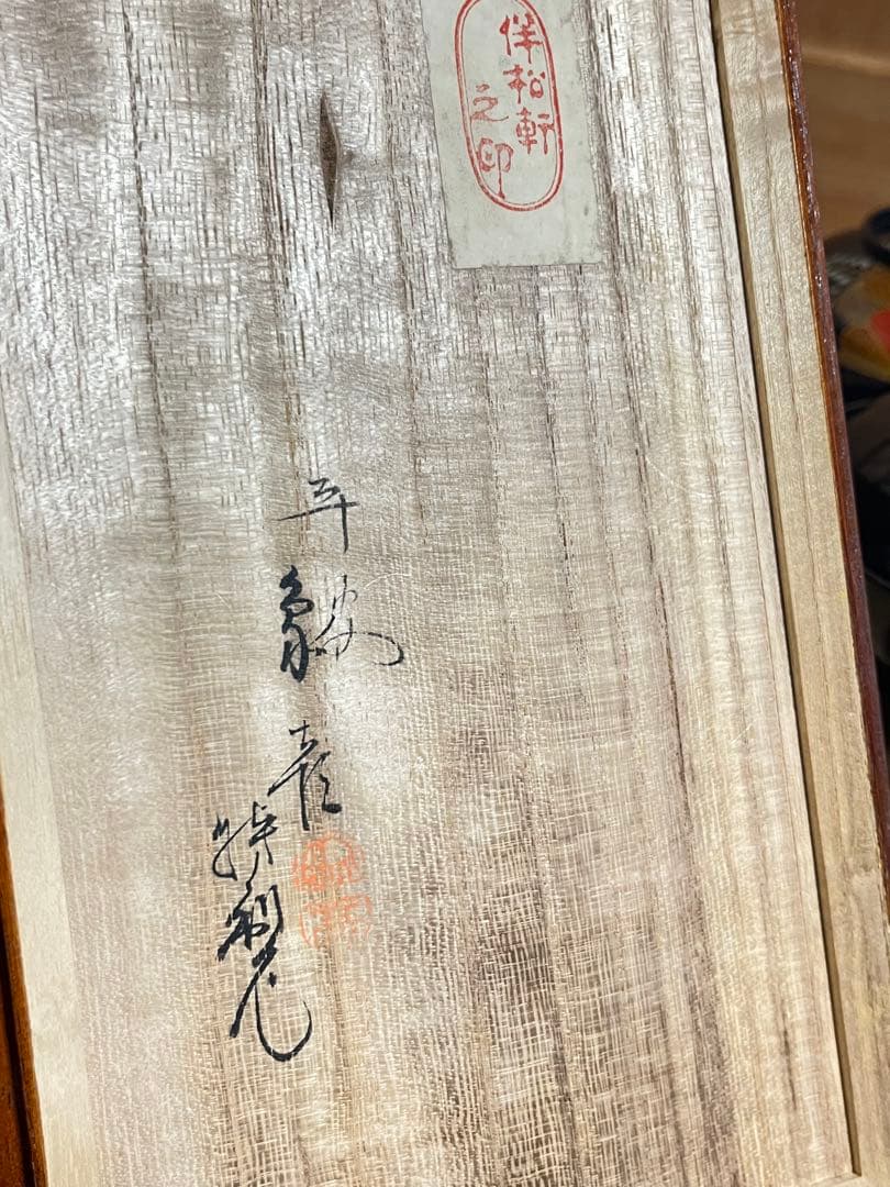 特製　平安象彦　高台寺蒔絵　蝋色仕上げ　仙斎　螺鈿　十客　お椀