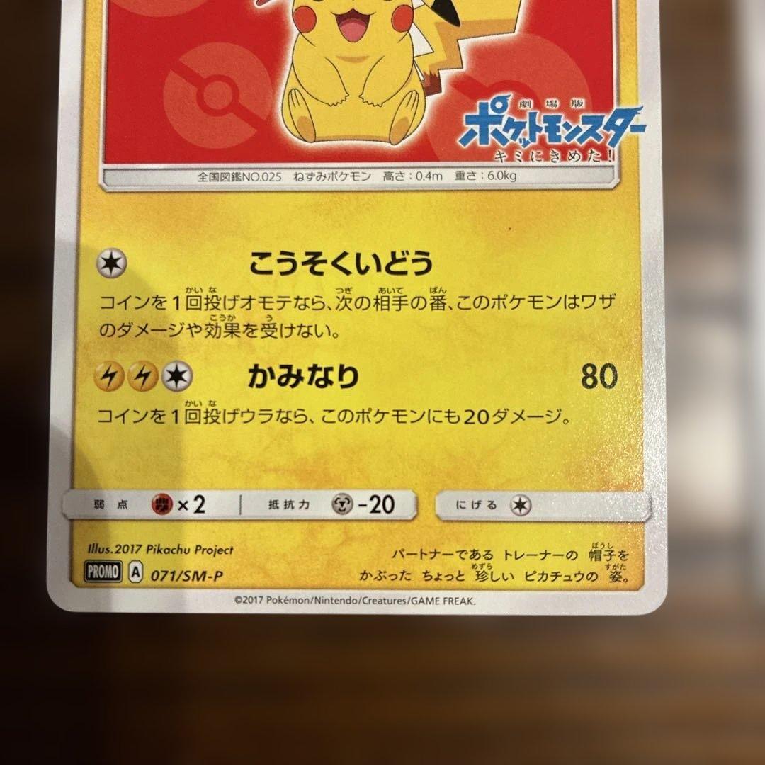 サトシのピカチュウ PROMO SM-Pプロモカード 3枚セット