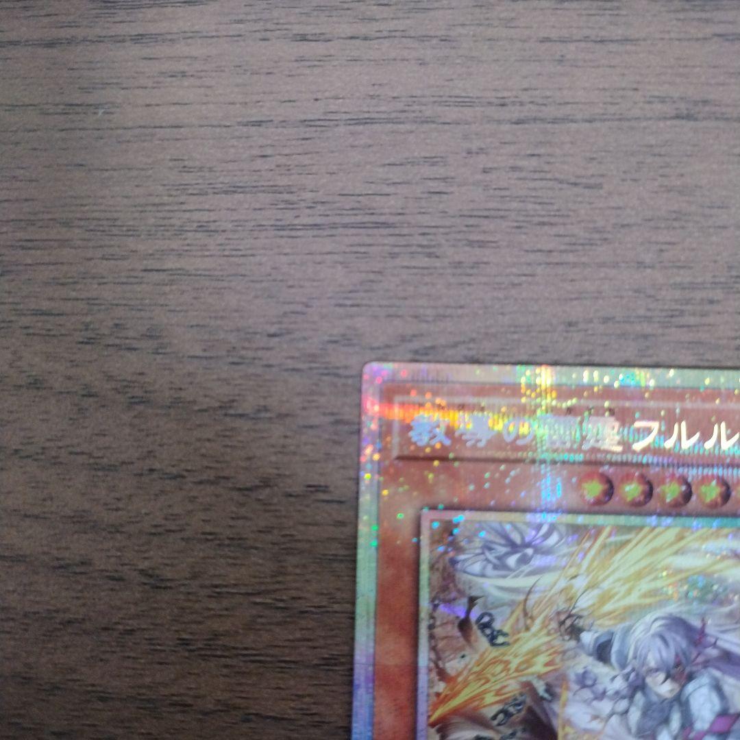 遊戯王 教導の雷霆フルルドリス プリズマ