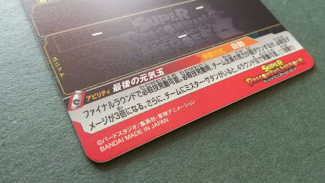 H7-10P 孫悟空 スペシャルメモリアルパック ドラゴンボールヒーローズ