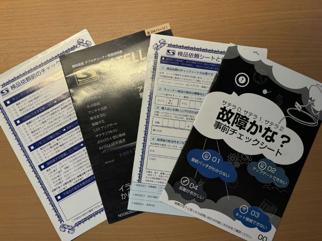 サテラ２　ドングル無し　有線接続のみ　アップデート＆視聴確認済