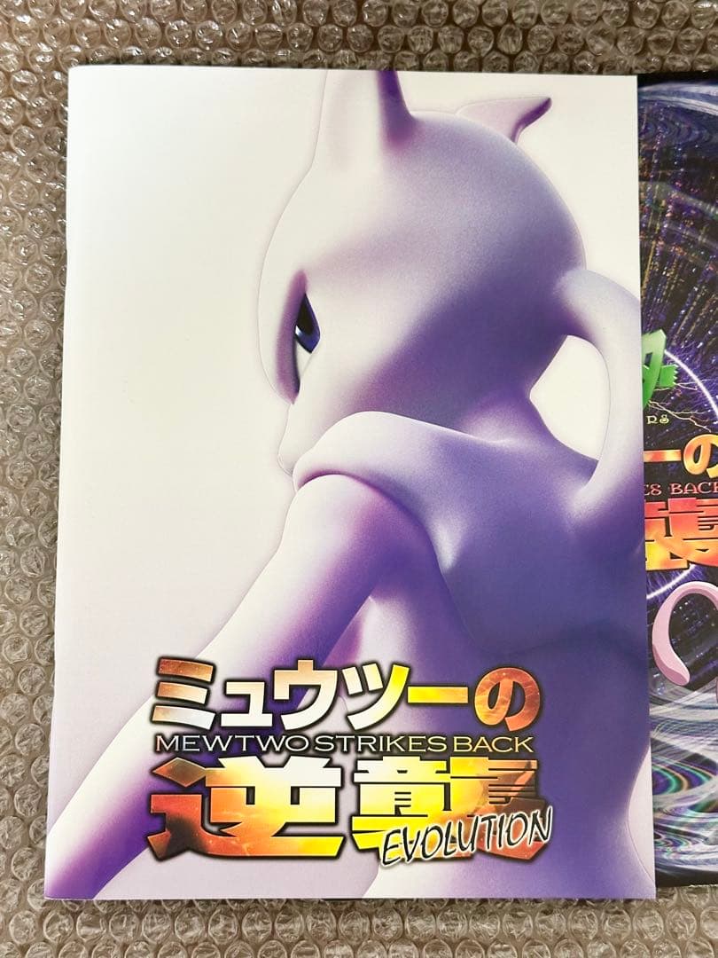 古代のミュウ　ミュウツーの逆襲 EVOLUTION パンフ 未取り出しカード