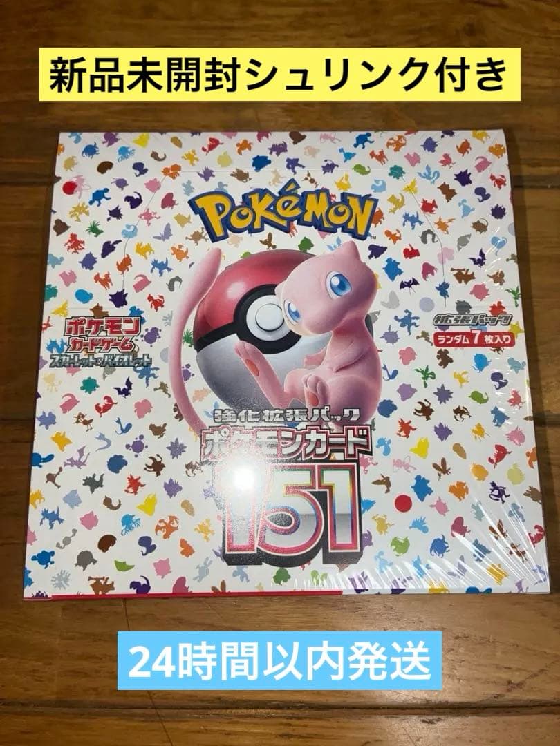 ポケモンカード151 シュリンク付き未開封1BOX