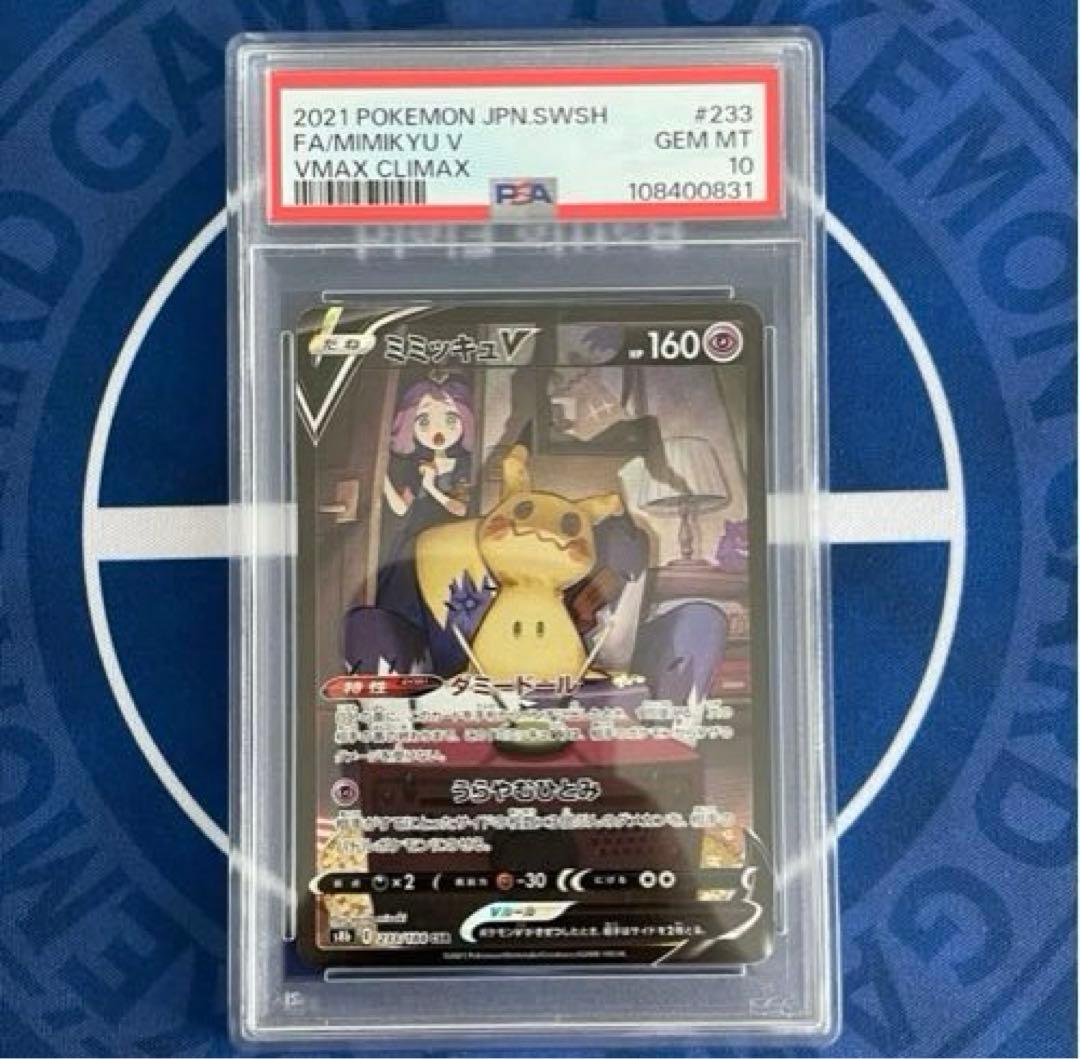 アセロラの予感 アセロラ ミミッキュ psa10 3連番