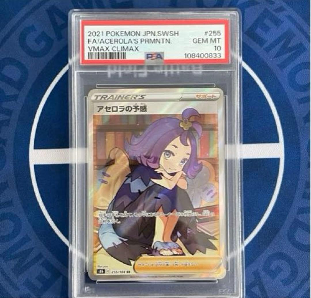 アセロラの予感 アセロラ ミミッキュ psa10 3連番