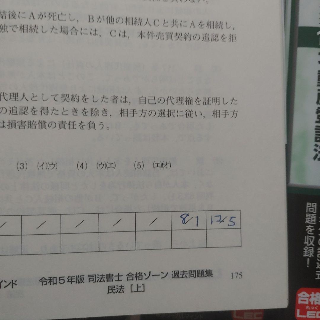 司法書士合格ゾーン択一式記述式過去問題集 全種類39,600円分格安クーポン限定
