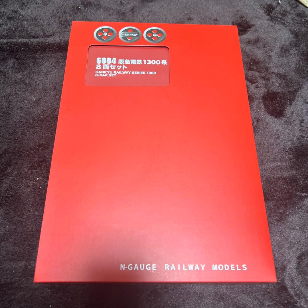 ポポンデッタ 6004 阪急電鉄1300系 8両セット