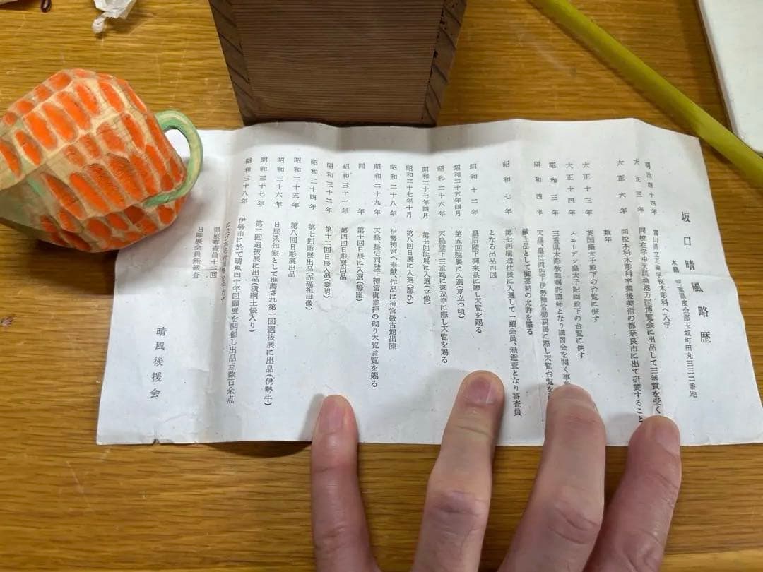 大名家　坂口晴風作　鬼灯香合　稀少　入手困難